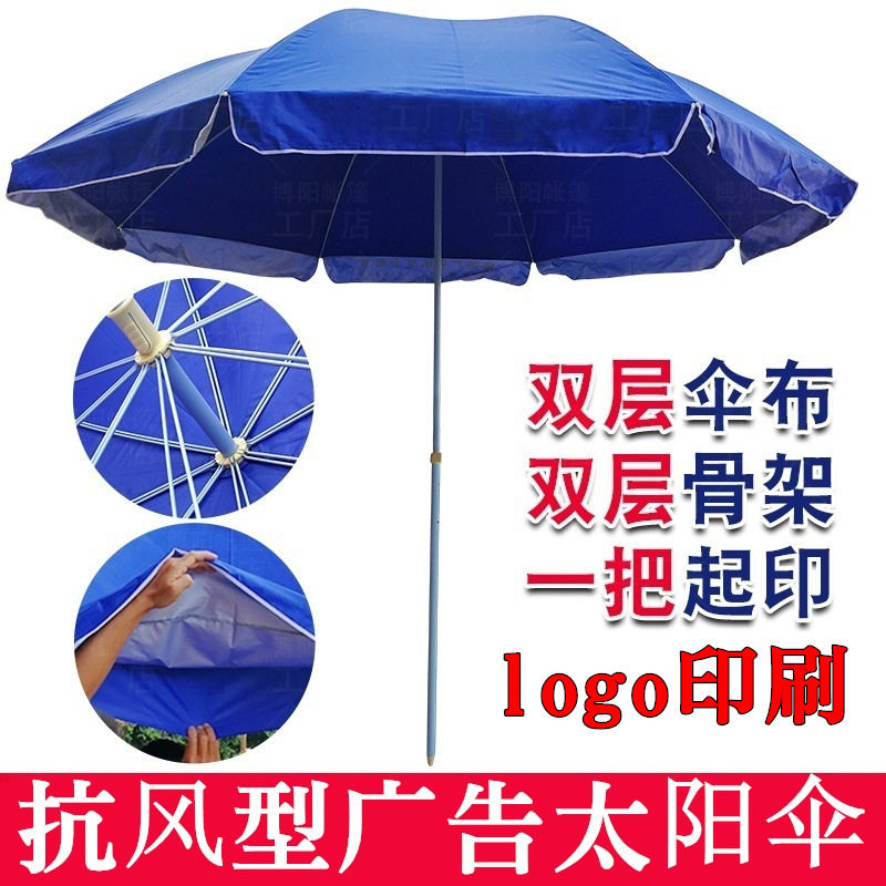 太阳伞遮阳伞户外大雨伞大号商用摆摊伞订制logo广告伞折叠圆伞