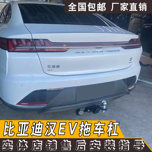 适用于比亚迪汉EV改装拖车杠钩虎头钩牵引房车防撞加强厚汽车用品