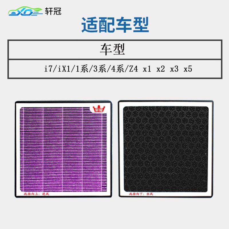 适配宝马5系3/7系汽车空调滤芯原厂x1x3x5活性炭除异味滤清器格
