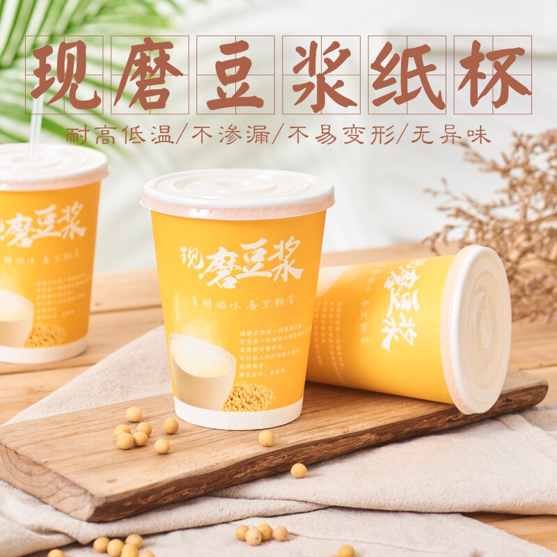 豆浆杯子一次性纸杯带盖打包杯现磨豆浆杯商用纸杯粥杯1000包邮