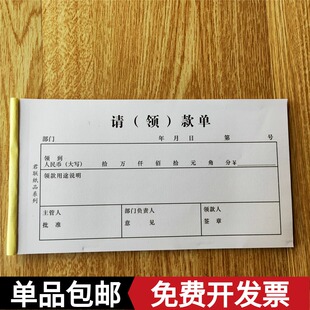48K一联请(领)款单/48开请款单/领款单据凭证20本装 文具包邮