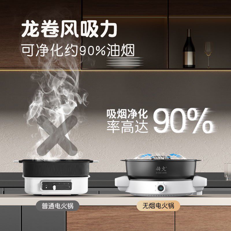 传火无烟电热火锅家用净化大功率不粘锅无烟分体式多功能料理锅