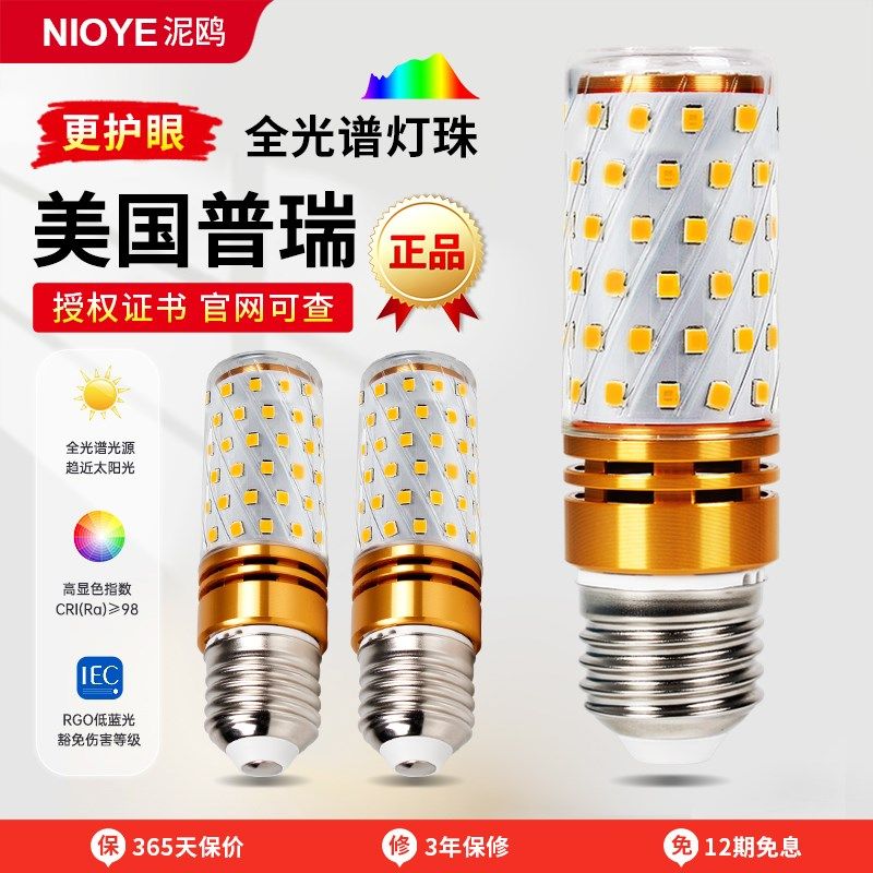 普瑞全光谱灯泡e27螺口玉米led吊灯学生防眩台灯学习专用护眼灯泡