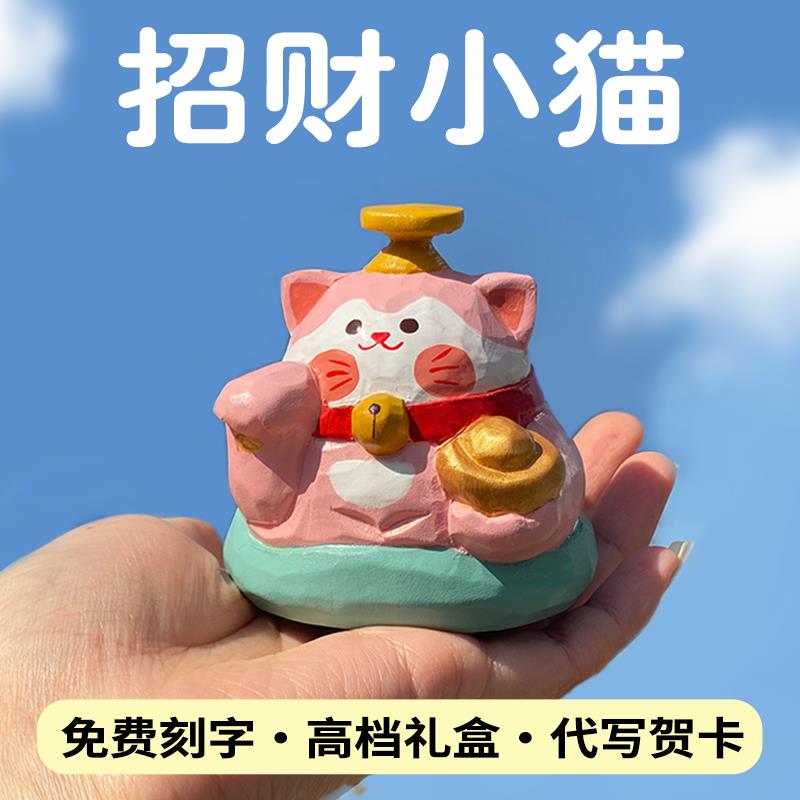 招财猫摆件家居书桌办公室少女心创意发财车载饰品小木雕生日礼物