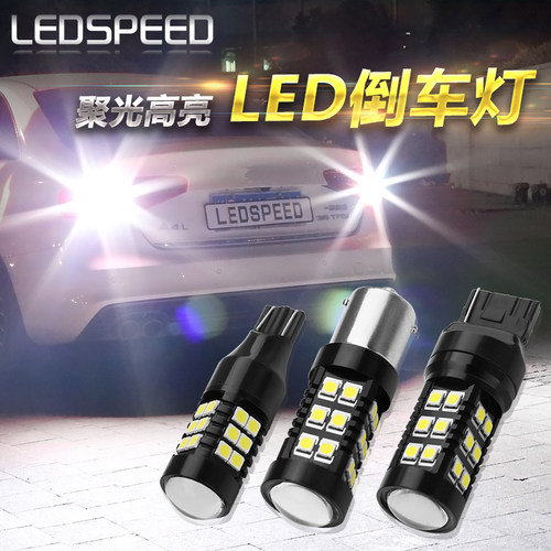高亮LED倒车灯泡汽车改装1156T20T15P21鹰眼高亮W16W透镜流氓灯
