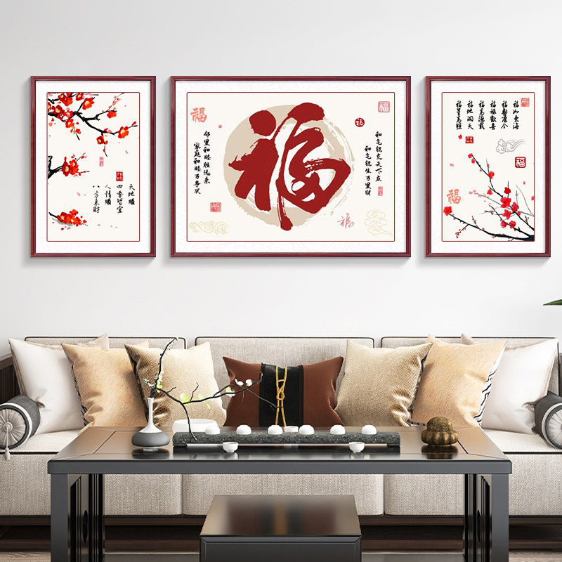 新中式沙发背景墙挂画 客厅三联福字装饰画 实木框防潮字画装裱