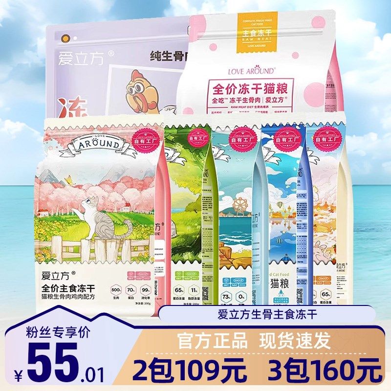 爱立方冻干全价生骨肉主食冻干猫粮猫零食成幼猫鸡肉鸭肉增肥发腮
