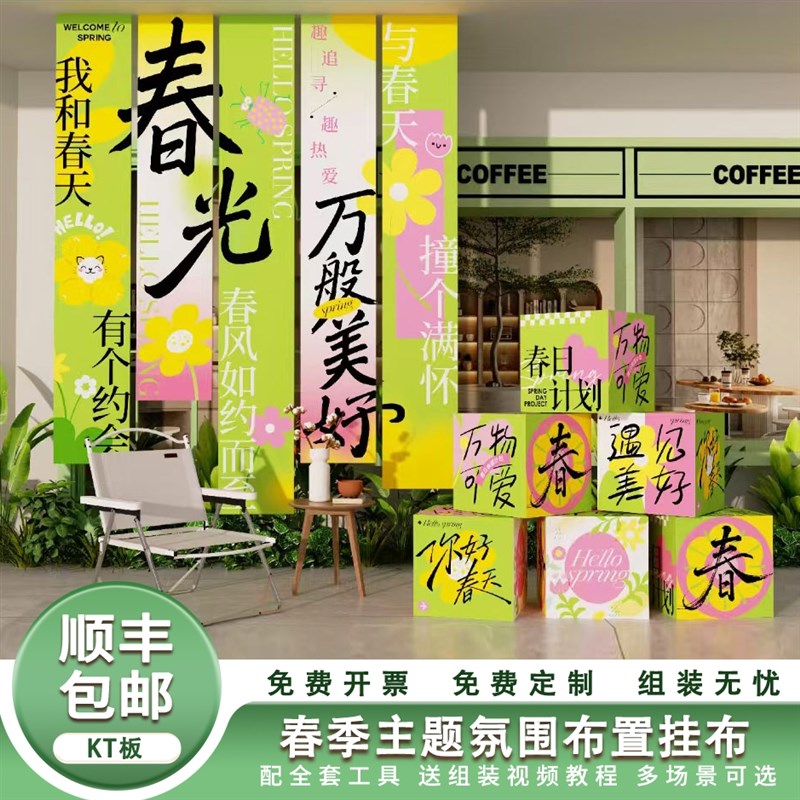 春日氛围场景布置挂布条幅春季绿色商场橱窗装饰地推盒KT板背景布