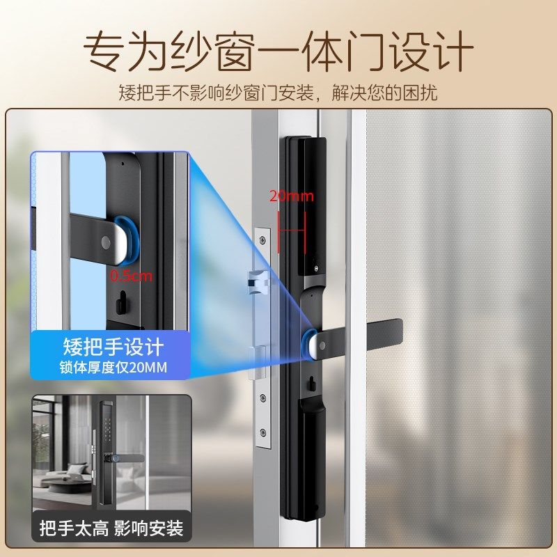 纱窗门专用锁 2.5cm矮把手断桥铝智能通通APP锁窄边智能单面防水