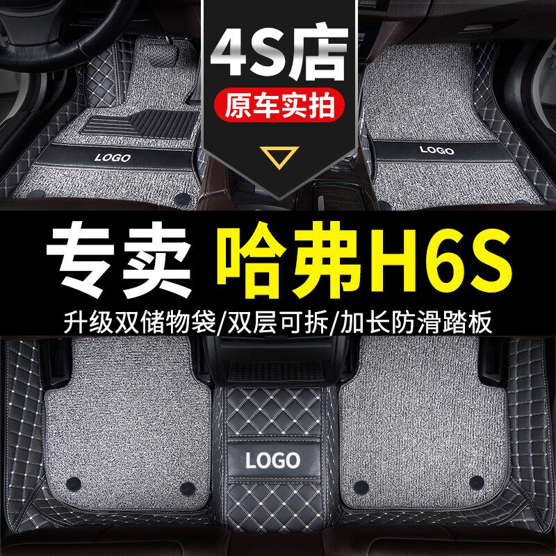全包围汽车脚垫适用2021款21哈弗h6s哈佛改装用品车垫地垫脚踏垫