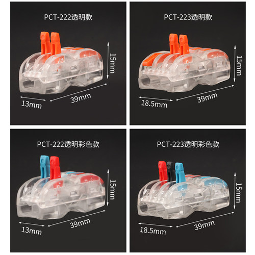 正继快速按压式接线端子PCT-222电线快接头对接连接器2进2出卡子