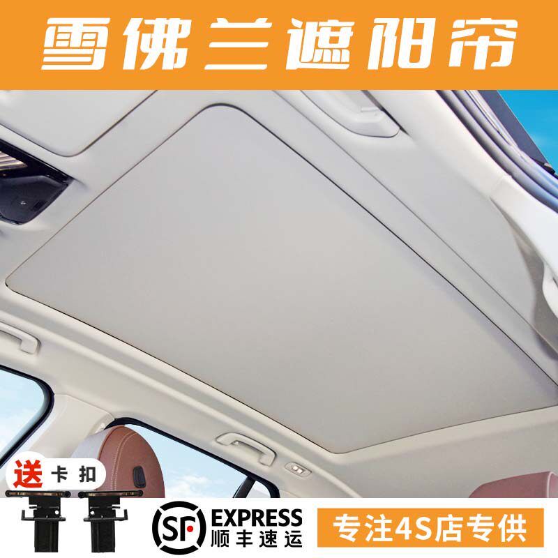探界者天窗遮阳帘适用别克威朗GL6君越昂科威汽车天窗遮阳帘卷帘