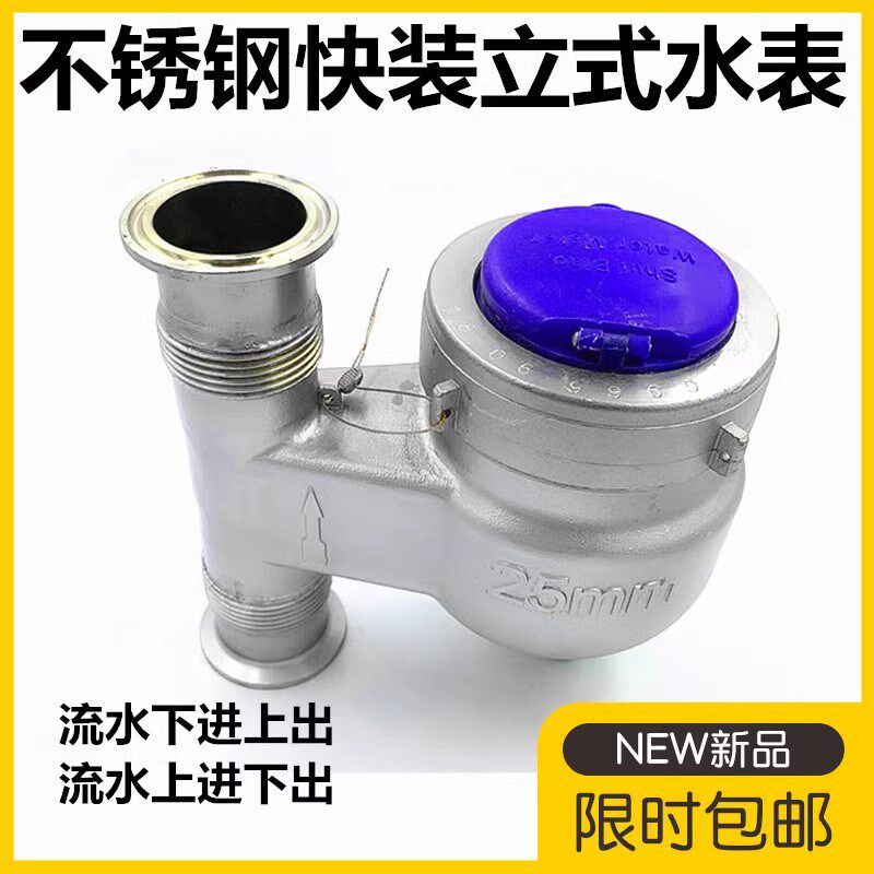 304不锈钢快装立式水表下进上出水表卫生级卡箍水表DN15 25 25 40