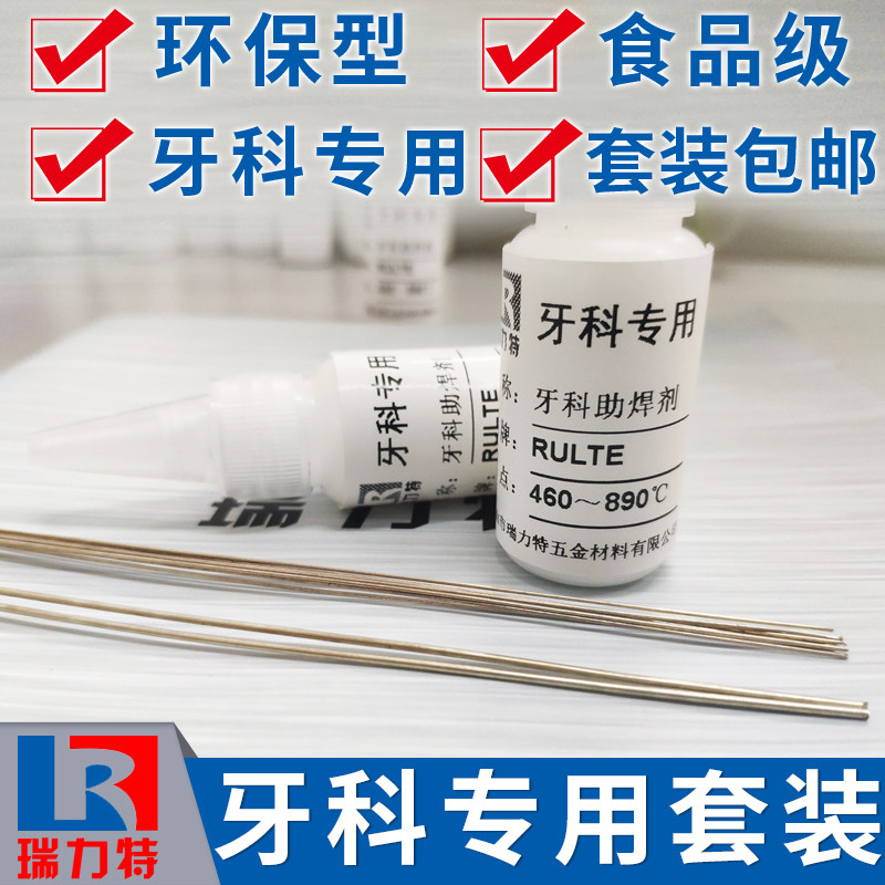 牙科焊料牙科工具焊接齿科焊料齿科焊药牙科焊丝牙齿银焊纠齿焊片