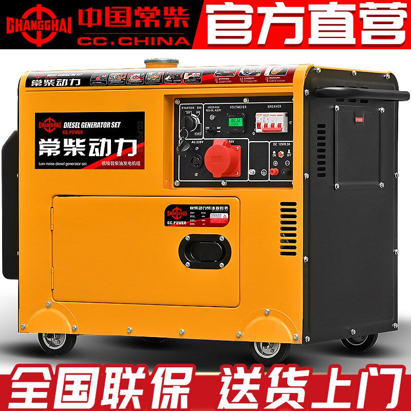 常柴柴油发电机家用10千瓦5/6/8/12KW静音单相220v三相380V全自动