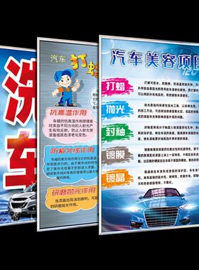 汽车维修检查保养改装美容项目洗车打蜡广告装饰KT泡沫板挂画定制