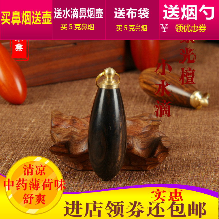 木制乌木鼻烟壶花梨水滴鼻烟壶外事礼品出国礼品民间特色手工艺