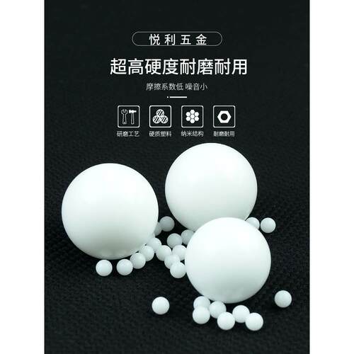 pom塑料球6mm研磨弹小球1234589毫米cm滚珠装饰白色硬球实心圆球
