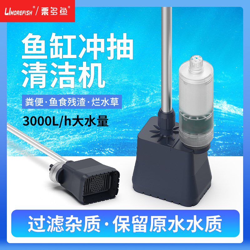 栗多鱼鱼缸洗沙器冲抽换水器过滤吸鱼粪水泵鱼缸电动吸便器清洁机