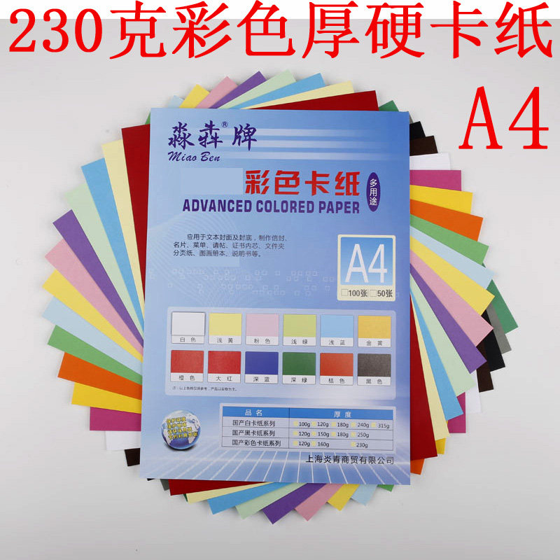 包邮230克A4卡纸彩色手工幼儿园a3加厚硬卡纸美术专用4K8开白色黑