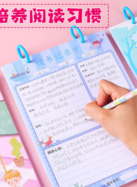 阅读记录卡读书感记录小学生用一二三年级日积月累好词好句摘抄本