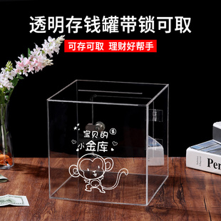 透明压克力存钱罐只进不出带锁可取出大容量存钱筒捐款箱网红钱箱