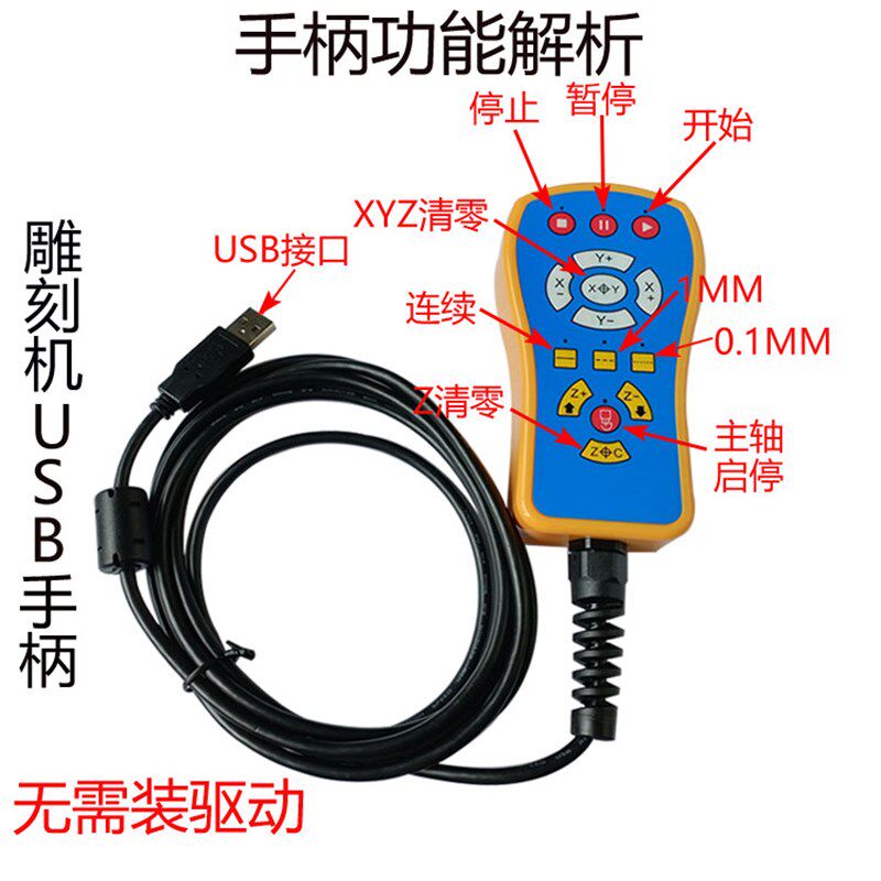 雕刻机微宏专用USB有线手柄无线手柄控制卡伟宏卡WHB02无线遥控器