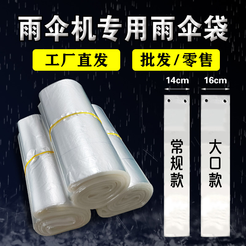 一次性雨伞袋2丝3丝4丝 长短雨伞套大口伞袋雨伞机收纳雨伞袋新料