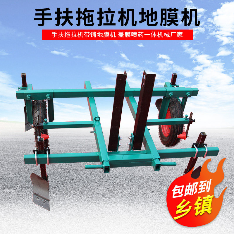 四轮手扶拖拉机配套 地膜覆盖机 盖膜机铺膜机覆膜打药一体机包邮