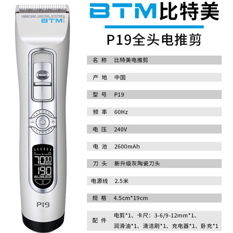 BTM比特美电推剪P3P28P20P19P28P38专业发廊理发器家用充电剃头刀