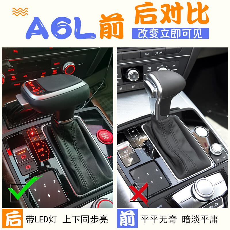 适配奥迪A6LA4LQ7Q5A5电子游艇排档杆发光手球a6l档把头改装