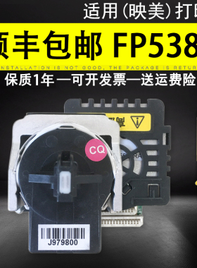 适用 映美FP538K打印头 530KIII 560K 620K+ 630K+ 312 国产头 53