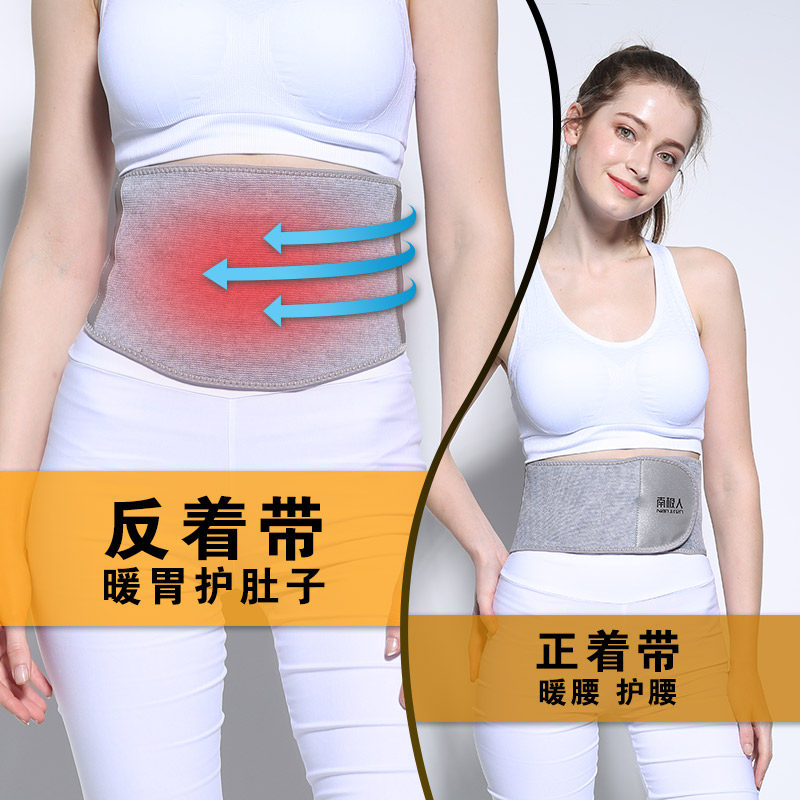 护腰带护胃暖胃宫保暖腹部防寒自发热腰部男女护肚子肚围大人神器