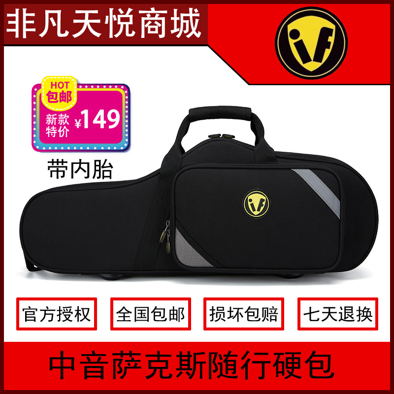 萨克斯背包便携包次IF降E中音萨克斯硬包双肩单肩背随行软包