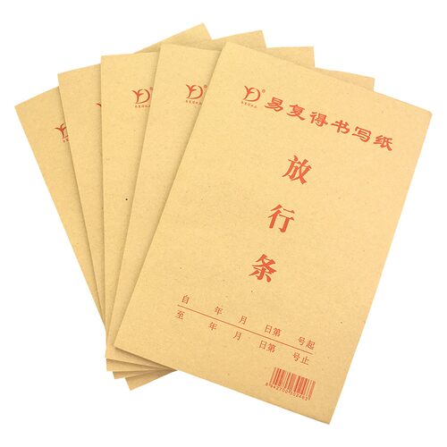货物车辆放行条来访人员出入放行登记表车辆放行条门卫物品放行单