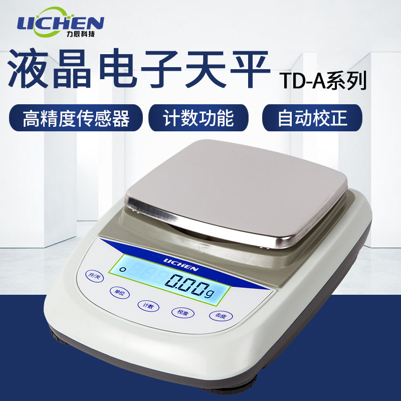力辰大量程电子天平秤实验室称0.01g千分百分十分一0.1g工业商用