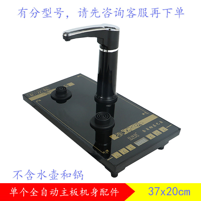 佳禄福全自动上水电热水壶一体旋转电茶炉配件主板单机茶具烧水机