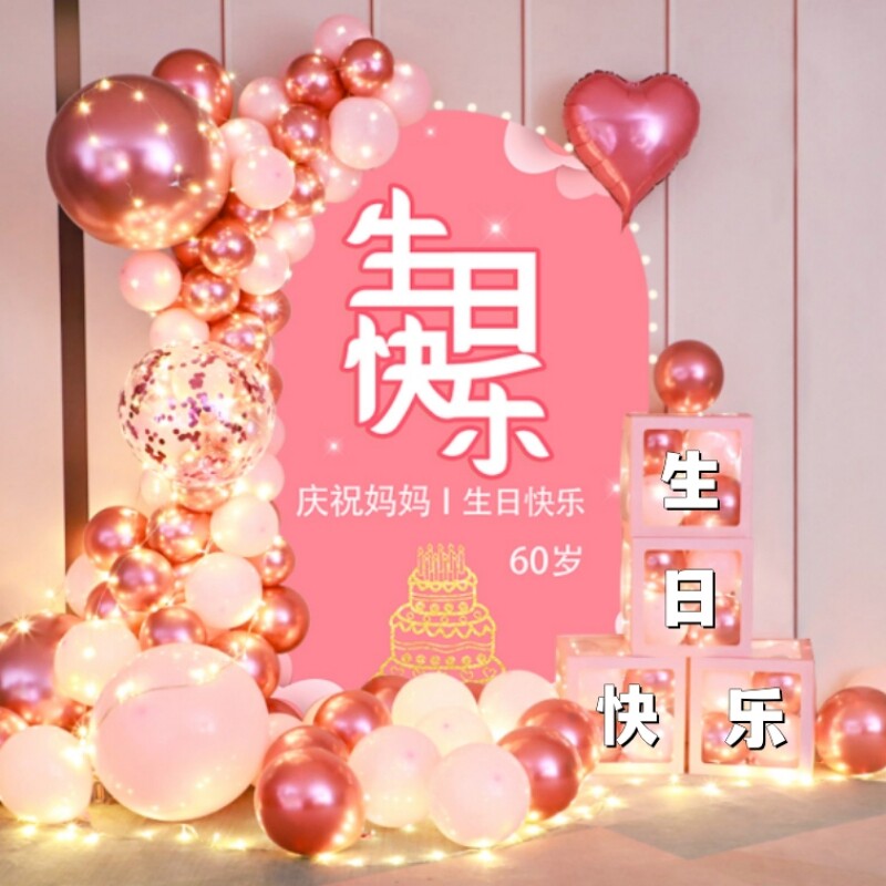 寿宴80老人生日装饰60寿字场景布置父母长辈气球盒子背景kt板祝寿