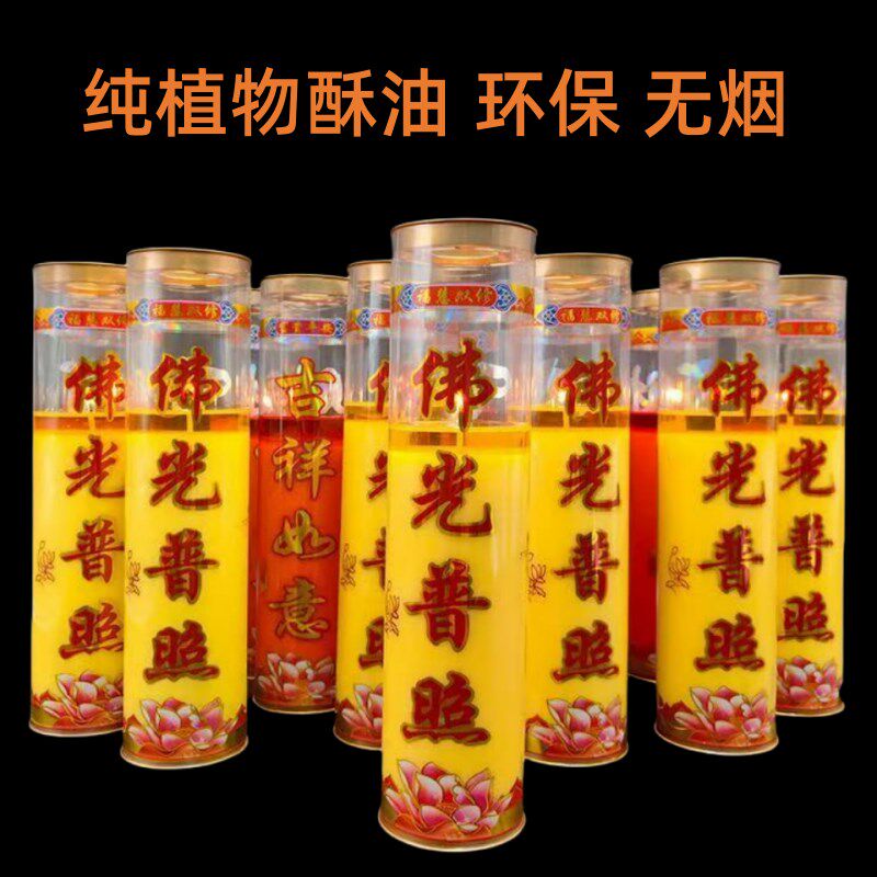 福好多酥油灯斗烛3天5天7天15天无烟蜡烛家用佛前灯环保植物酥油