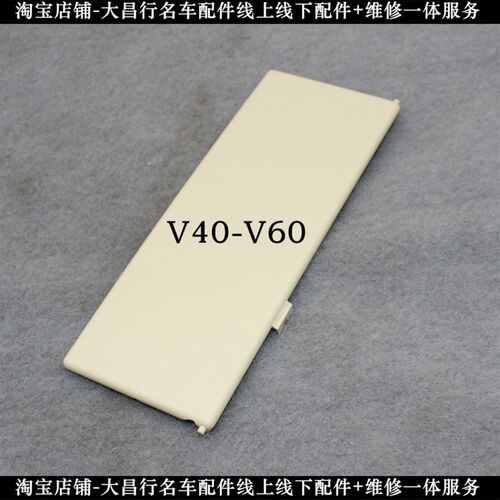沃尔沃VOVOS60L遮阳板化妆镜盖V40 V60挡阳板镜子翻盖左右遮光板