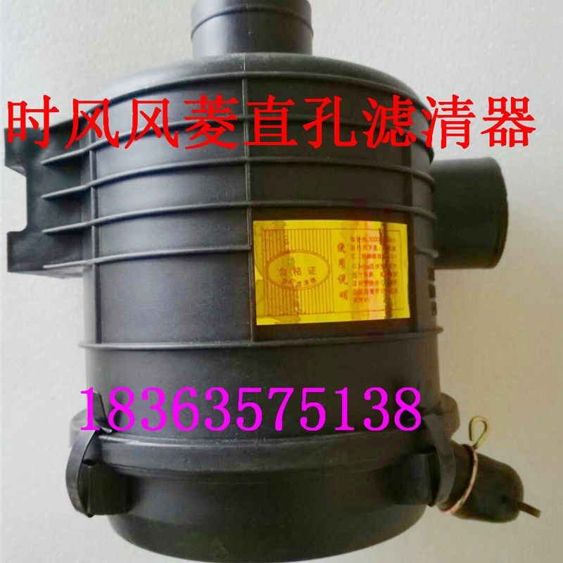 时风风菱C版D版直孔空气滤清器总成 带滤芯轻卡汽车原车配件