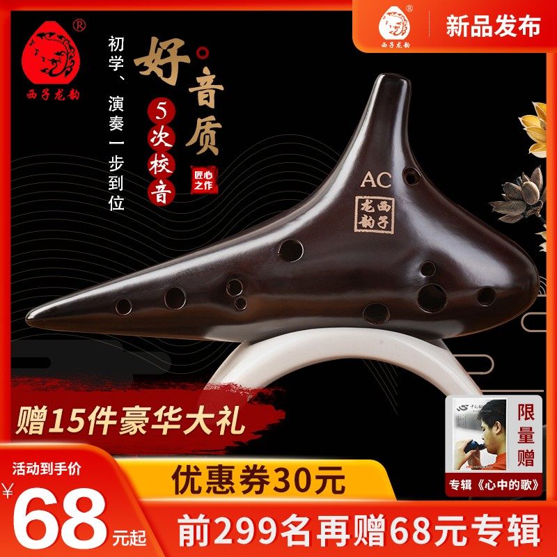 西子龙韵12孔初学入门专业中音C/AC调陶笛学生 学校乐器埙 成人自