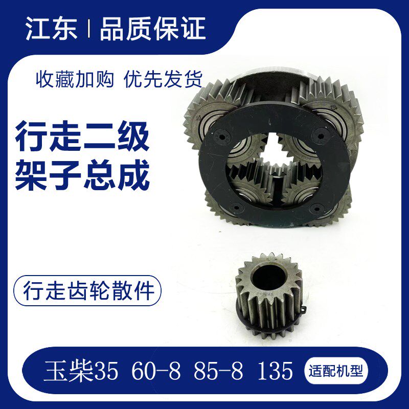 适配玉柴挖掘机35-6 60-7-8 85 135回转牙箱二级齿轮架子立轴日标