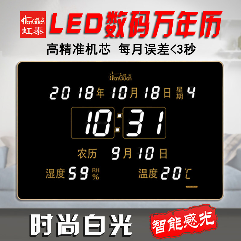 虹泰led数码万年历电子钟新款客厅家用大数字屏挂墙壁时尚闹钟表