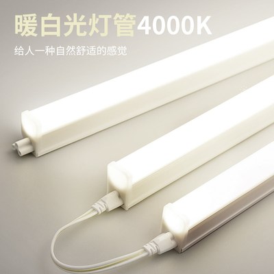 4000K中性光灯管直插式led灯长条暖白色条形灯商铺T5自然柔光灯条