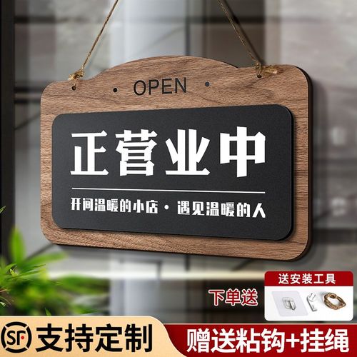 正在营业中挂牌双面欢迎光临空调开放休息中木质提示牌店主外出马