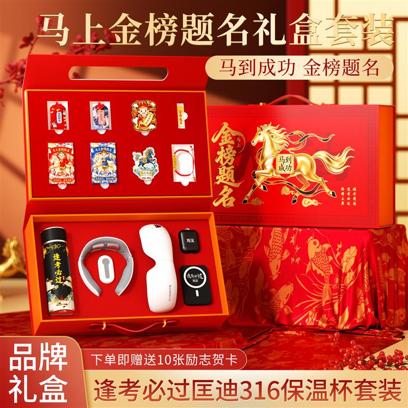 300左右实用礼品送18岁成人礼高考加油励志礼品中考金榜题名礼物