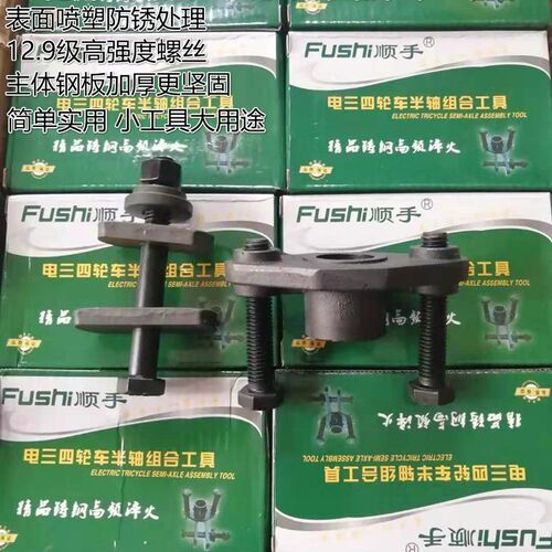 电动三轮车刹车锅轴承外圈半轴拆卸工具专用维修工具拉码取出