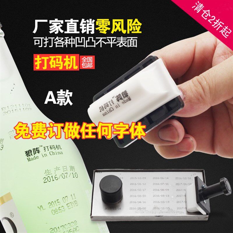 手动钢板打码机订做生产日期汉字LOGO移印油墨印码器白黑蓝红色