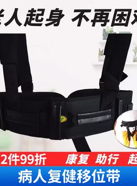 移位腰带中老年辅具 起床起身辅助带 偏瘫行动复健助行移位带